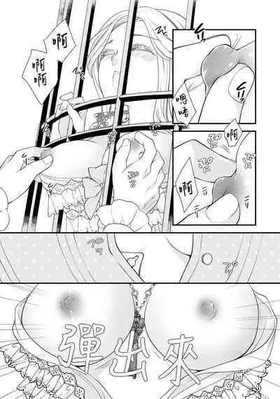 [Jonouchi nene / Tsukishiro usagi kotei heika to himeya ka na torikago ~ nidzuma ga kawai sugite genkai toppa shimashita!!~ | 皇帝陛下和秘密的鸟笼~新婚妻子过于可爱所以突破了界限！！～ [Chinese] [莉赛特汉化组]