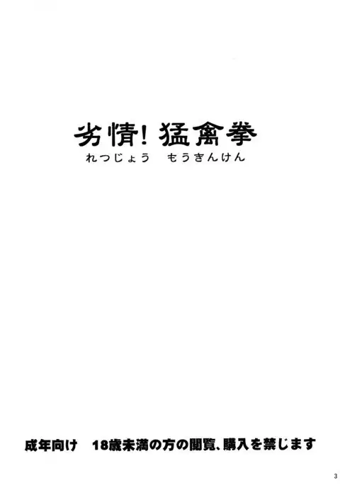 Retsujou!! Moukinken