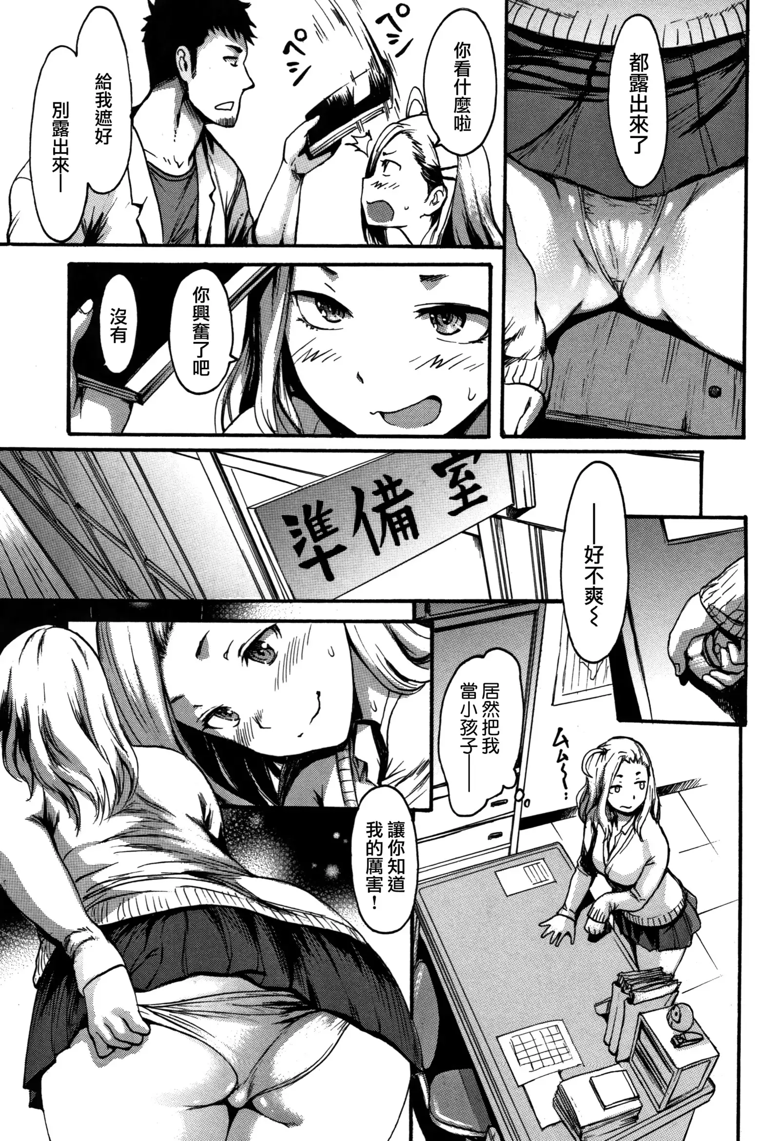 Kimochi Ii Musume Ch.1-6