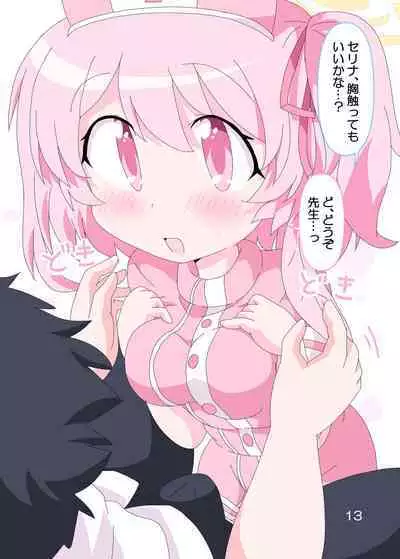 Sensei to Serina no Jikan desu.