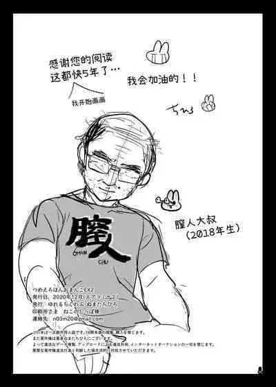 Tsume Erohon Omanko EX2 | 什锦小黄本小穴EX2