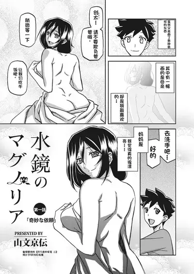 水鏡のマグノリア