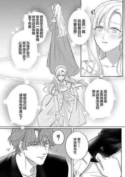 Ai ga Omoi Kishi Koushaku wa, Tsuihou Reijou no Subete o Ubaitsukushitai. | 骑士公爵爱意深重，想要索取放逐千金的一切。 1-11