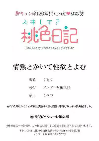 [Umou] Jounetsu to Kaite Seiyoku to Yomu1-6 | 写作热情读作情欲 1-6 [Chinese] [橄榄汉化组]