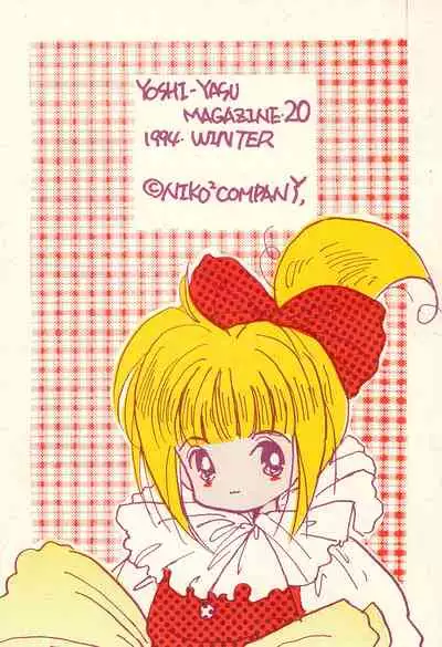 (C47) [NICO NICO COMPANY (Takamura Yoshiyasu)] Yoshiyasu Magazine VOL.20