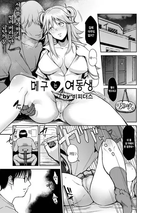 Megu wa Imouto | 메구는 여동생