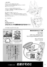 (Shota Scratch 21) [gymno (Kiriya)] School Boys! Kitsunetsuki Hen