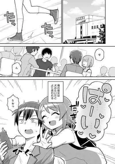 Suki dakara Kimochi Ii - I love you so it feels good