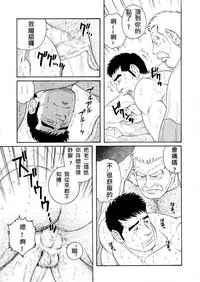 [Tagame Gengoroh] Fuyu no Ban-ya [Chinese]