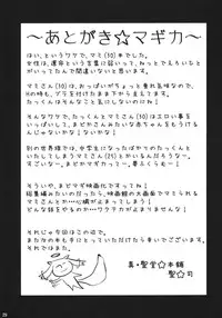 (Mou Nani mo Kowaku Nai 3) [Shin Hijiridou Honpo (Hijiri Tsukasa)] Tomoe Mami(30) (Puella Magi Madoka☆Magica)