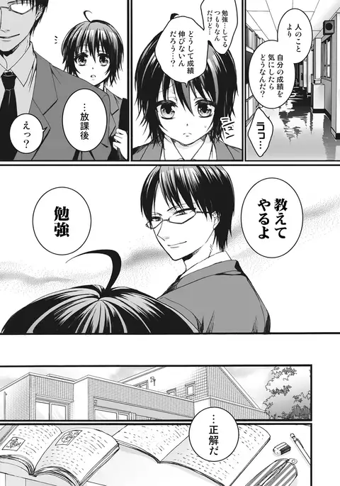 Ijimerare~"Onnna" no boku to kainushi sannin~