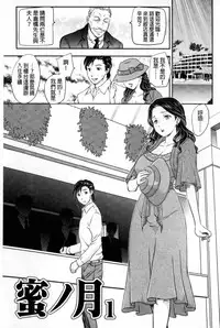 [Hiryuu Ran] Mitsu no Tsuki | 蜜之月 [Chinese]