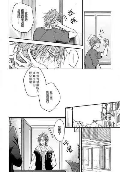 [Machida Tomato] Urisen Boy to Koisuru Onzoushi | 走肾兔儿爷与走心小少爷 Ch. 02-06+番外 [Chinese] [Digital] [完结]