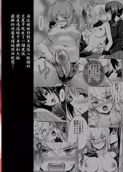 Nishizumi Refre | 西住調養法♥