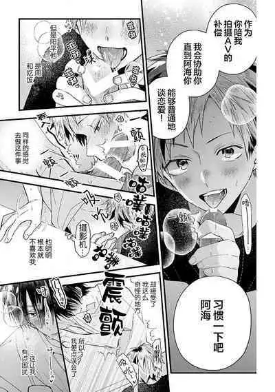 Ore Senyou AV Danyuu-kun | 我的专用AV男优