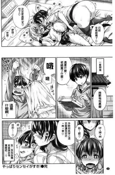 [Mario] 絶対ムテキ少女 Chinese