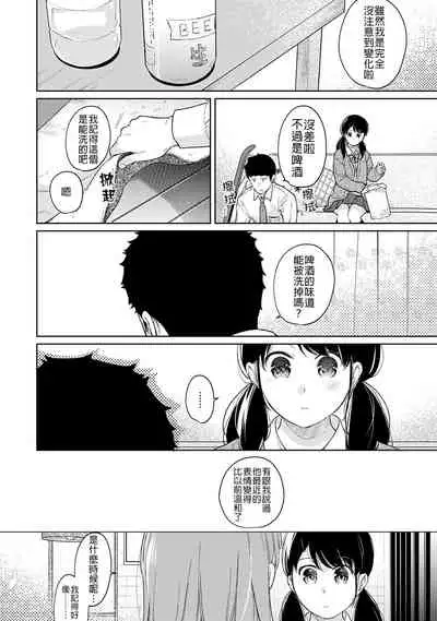 1LDK+JK Ikinari Doukyo? Micchaku!? Hatsu Ecchi!!? | 1LDK+JK 突然間展開同居？ 極度貼近！？初體驗！？ Ch. 18-33