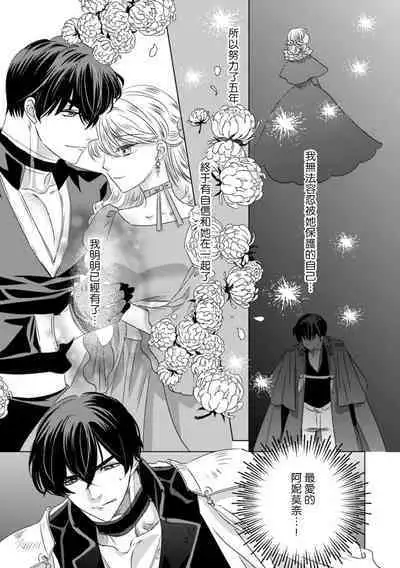 Dakareta Akuyaku Reijou wa, Gekihen Ouji no Dekiai Route ni Totsunyuuchuu!? | 被深拥的反派千金进入反套路王子的强宠攻略线!? 1-4