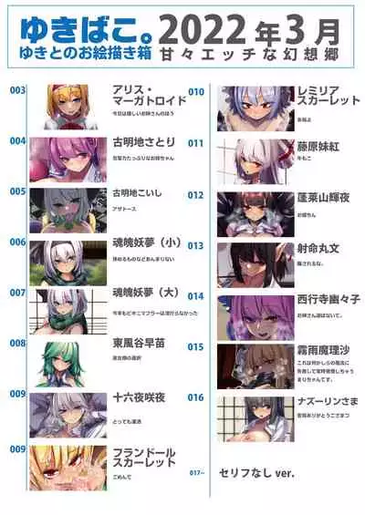 [DREAM RIDER (Yukito)] Yukibako - Yukito no Oekakibako 2022-03 Oyasumi Gensoukyou (Touhou Project) [Digital]