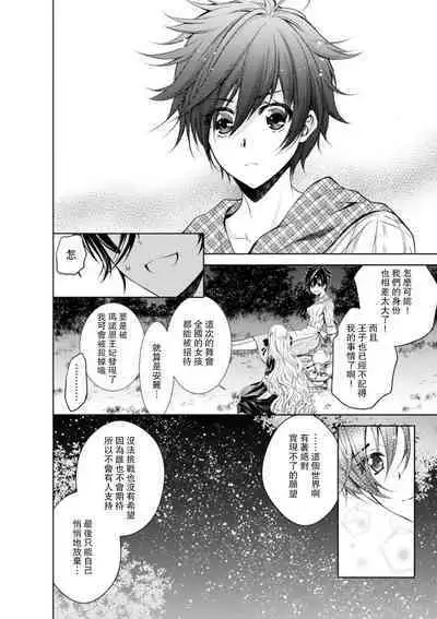 Cinderella ni wa Narimasen! Mob Chara Hime wa Midara na Akuma ni Miirarete | 我才不做灰姑娘！路人公主被淫亂惡魔迷得神魂顛倒 1-8