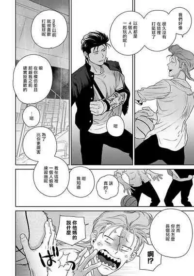 [Hiiragi Nozomu] Nakasete Yaru yo Yankee-kun | 让你哭噢小混混 Ch. 1-4 [Chinese] [拾荒者汉化组] [Digital]