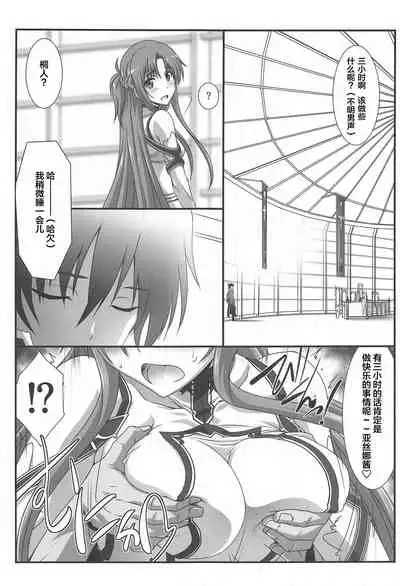 (AC2) [STUDIO TRIUMPH (Mutou Keiji)] Astral Bout Ver. 43 (Sword Art Online) [Chinese] [不可视汉化]