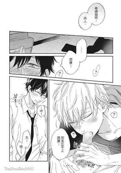 [Kon Shota] Hibi mo Tsumoreba Koi to Naru | 日積月累的戀情 [Chinese] [趙秋鳳] [Digital]