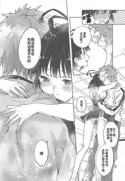 Unato Yukimi Onsen Ikomume Ichaicha Ippakufutsuka no Tabi