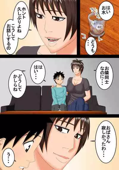 Hazukashikute Tonari no Oba-san o Suki da to Ienai