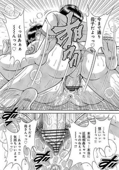 Houman Jukubo to Mothercon Musuko