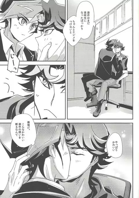 With Yusaku For The Night