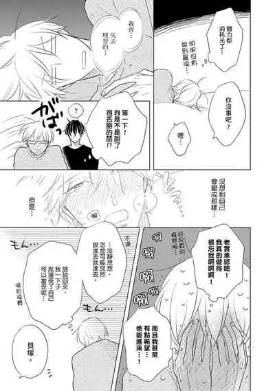 Iyaya Iyaya mo Suki no Uchi? | 讨厌也是喜欢的一种?