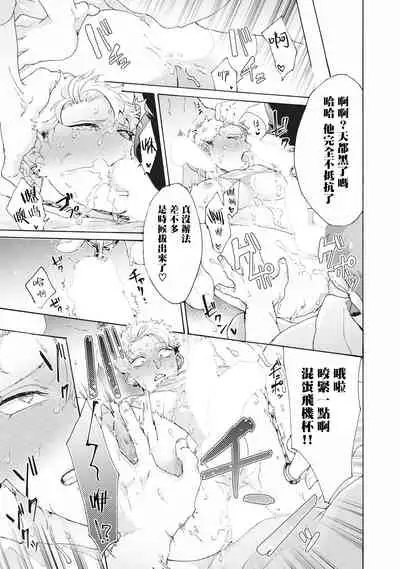 Yankee, Mesu ni Ochiru! | 不良雌堕! Ch. 1