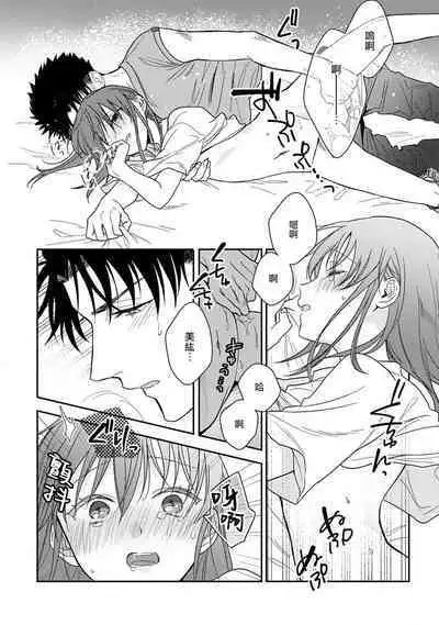 [Namonaki] Ore ga onna ni shite yaru yo ~ toshiue kareshi wa, ueteokami ni naru?~ | 让我将你变成女人吧～年上男友，化身饥渴大野狼？～ 1-14 [Chinese] [莉赛特汉化组]