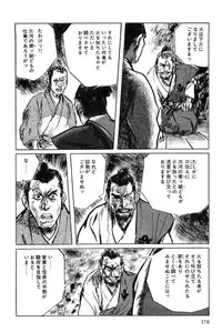 [Koike Kazuo, Kojima Goseki] Hanzou no Mon Vol.6