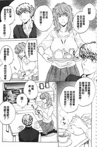 [Sabusuka] Kanojo ga Miteru Boku no Sex | 女友她正在看我的淫猥性交 [Chinese]