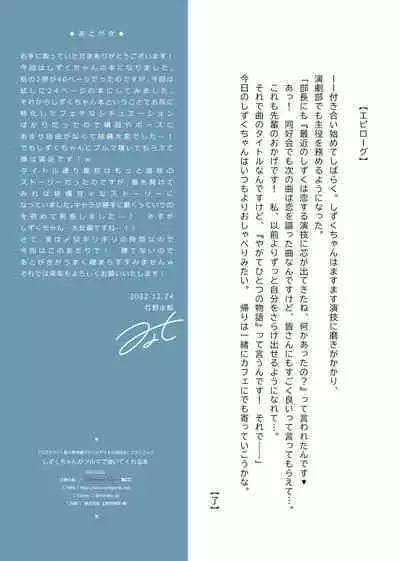 Shizuku-chan ga Bloomers de Nuitekureru hon