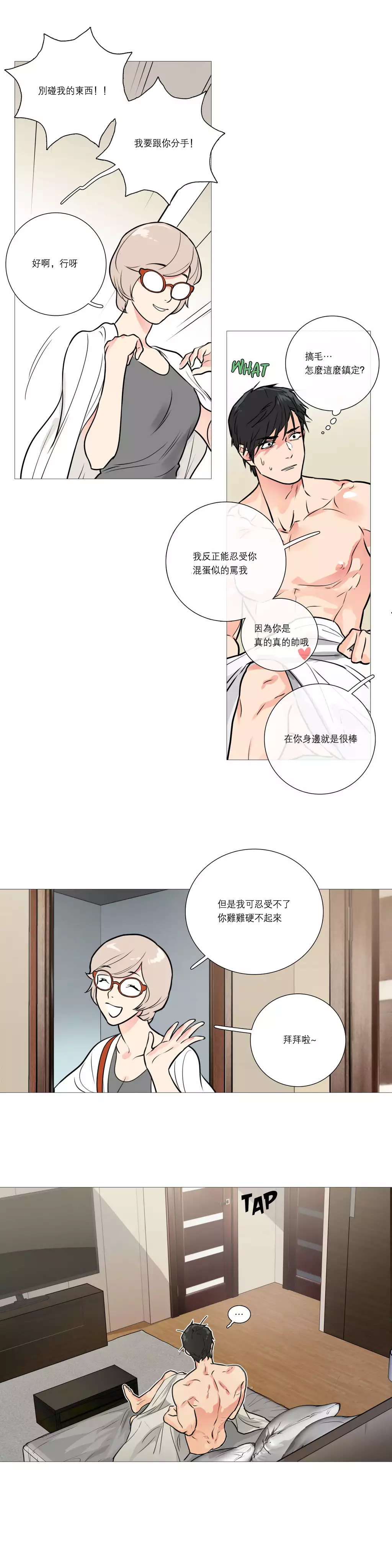 Sadistic Beauty Ch.1-33