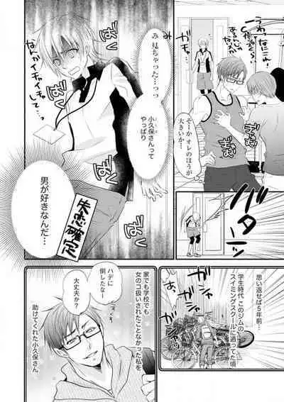 Chippai Joshi to Oppai Danshi 1-25