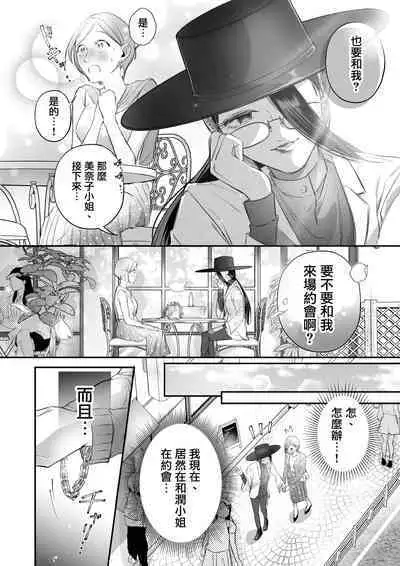 [Hanakage Aruto] Kutabire ta Onna ga Eroi Onna ni Butareru Hanashi 丨精疲力盡的女人被色氣四溢的女人打了的故事 ch4 [Chinese] [沒有漢化]