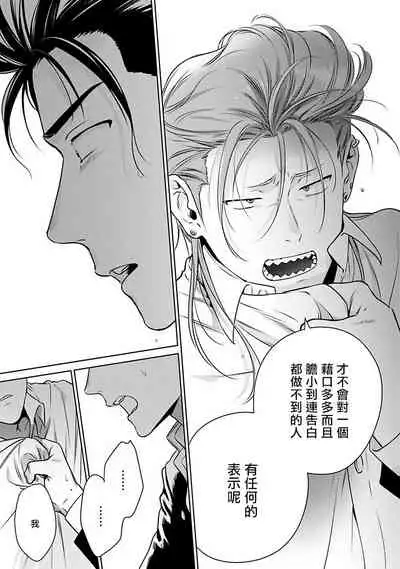 [Hiiragi Nozomu] Nakasete Yaru yo Yankee-kun | 让你哭噢小混混 Ch. 1-4 [Chinese] [拾荒者汉化组] [Digital]