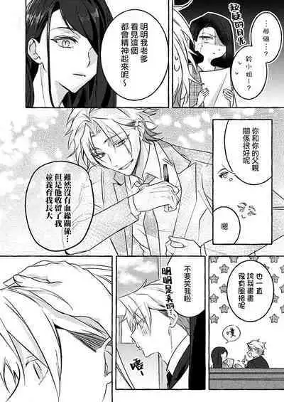 [Shigetsu Chitose] kimi wa kichinto, ~etchi de kawaii.~ Wan kona yakuza no kiken'na honshō | 犬系黑道的危險本性 (kono irezumi to tomoni, kimi o daku. [TL yakuza Story] ) [Chinese] [莉赛特汉化组]