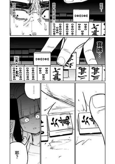 [Asahina Yoshitosi] Benriya 68 Datsui Mahjong 01-04 | 便利屋６８脫衣麻將 01-04 (Blue Archive) [Chinese, Japanese] [Ongoing]