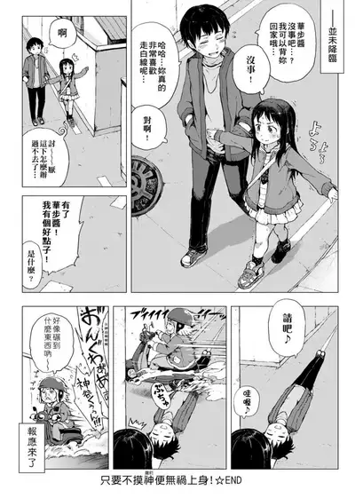 Dakara Kami-sama, Boku ni shika Mienai Chiisana Koibito o Kudasai. | 神啊求求您,請賜予一位只有我能看見的小戀人吧。