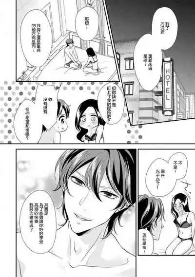 [Aizen Mana] Hagukumi-ai wa maiban komame ni ~ toshishita kareshi no 凸 seicho kiroku | 每晚都要勤勤勉勉培育愛～年下男友的凸成長紀錄～ Ch.1-6 end [Chinese] [莉赛特汉化组]