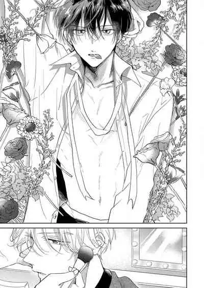 [Arata Licca] Boku no Tsugai wa Thoroughbred Ω - MY PARTNER IS THE THOROUGHBRED Ω | 我的恋人是纯种Ω 1-3 [Chinese] [莉赛特汉化组]