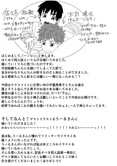 [Koufuku Iinchou (Happy)] Doukyuusei to Otomari [Chinese] [迷幻仙域×新桥月白日语社] [Digital]