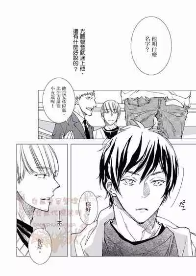 [Kojima Katsura] Thirsty High Ch. 1-6 [Chinese] [Digital]