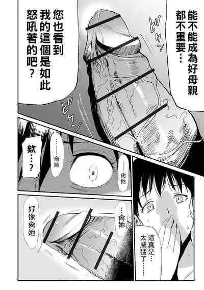 [山田タヒチ] 義母と娘のコンチェルト〈姦全版〉 序章-第9章