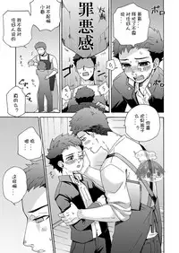 [Aida. (Shimajirou)] "Ichidaiji." | 一件大事 [Chinese] [太太汉化组]